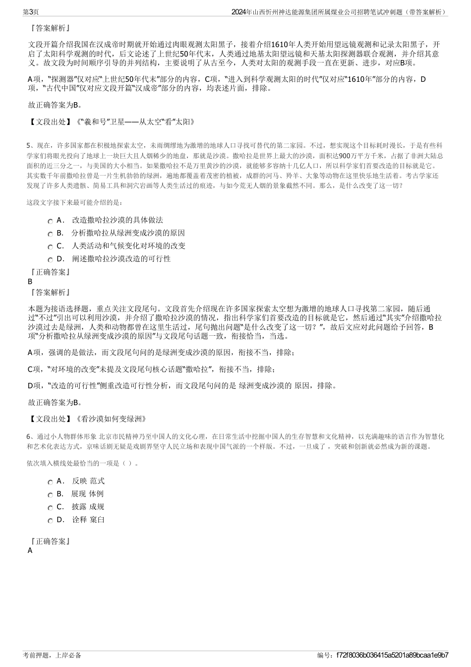 2024年山西忻州神达能源集团所属煤业公司招聘笔试冲刺题（带答案解析）_第3页