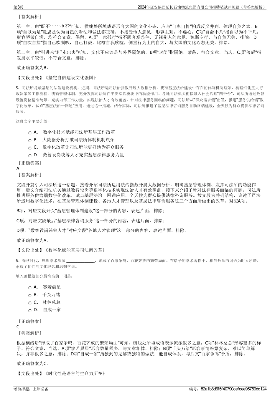 2024年延安陕西延长石油物流集团有限公司招聘笔试冲刺题（带答案解析）_第3页