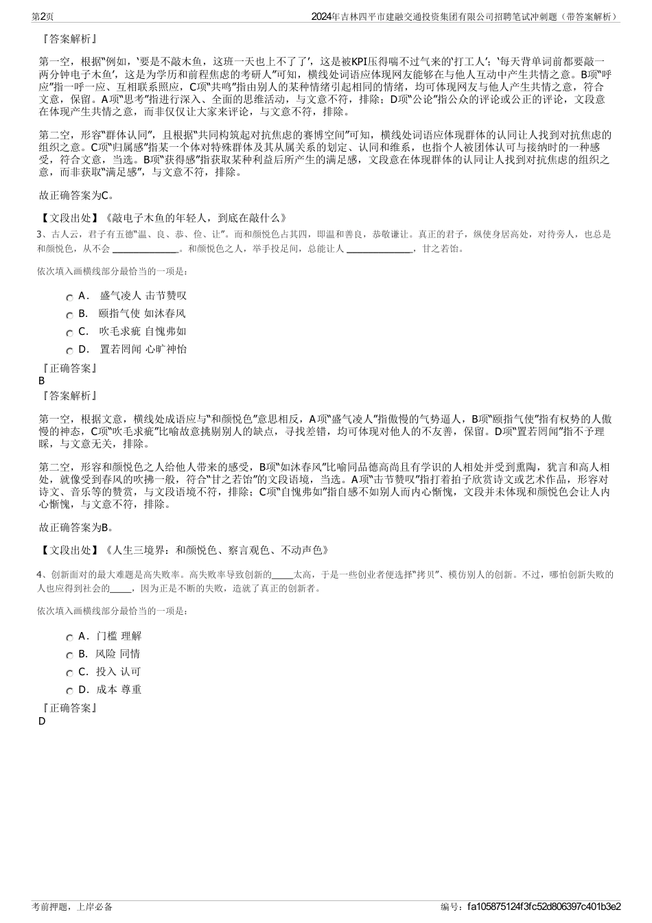 2024年吉林四平市建融交通投资集团有限公司招聘笔试冲刺题（带答案解析）_第2页