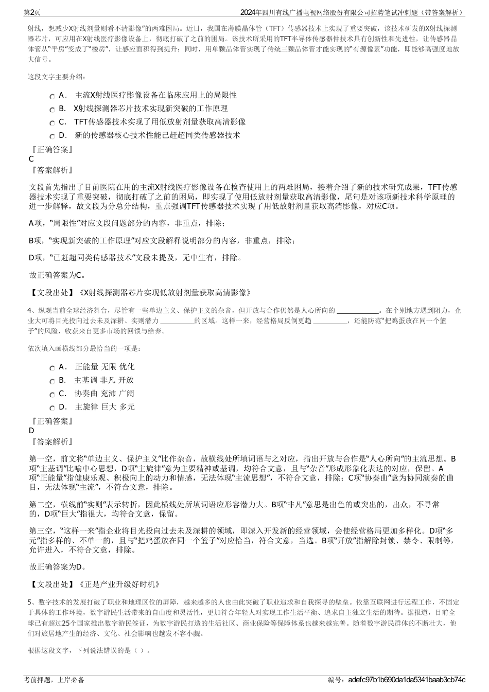 2024年四川有线广播电视网络股份有限公司招聘笔试冲刺题（带答案解析）_第2页