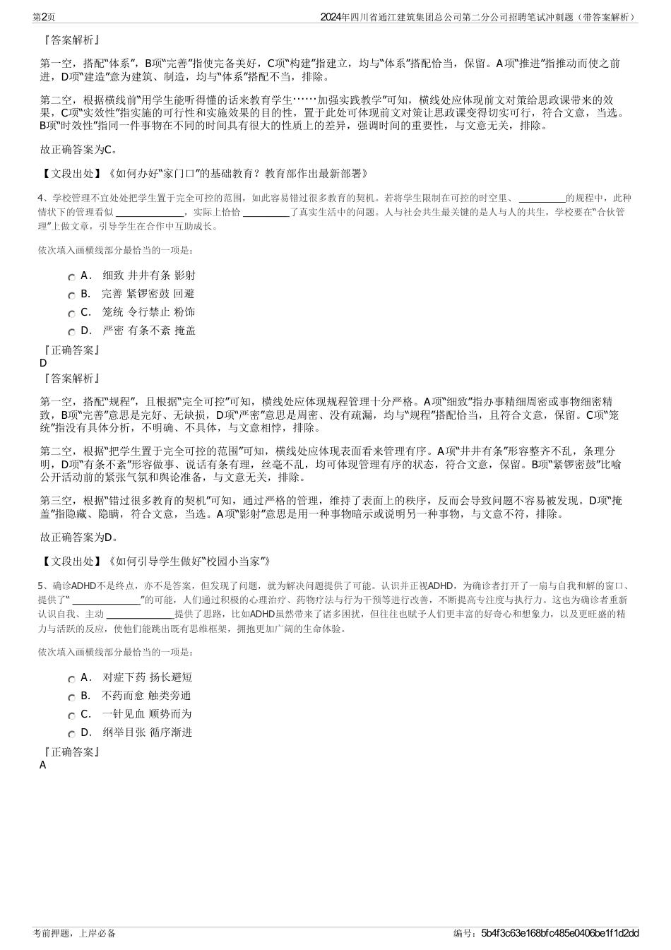 2024年四川省通江建筑集团总公司第二分公司招聘笔试冲刺题（带答案解析）_第2页