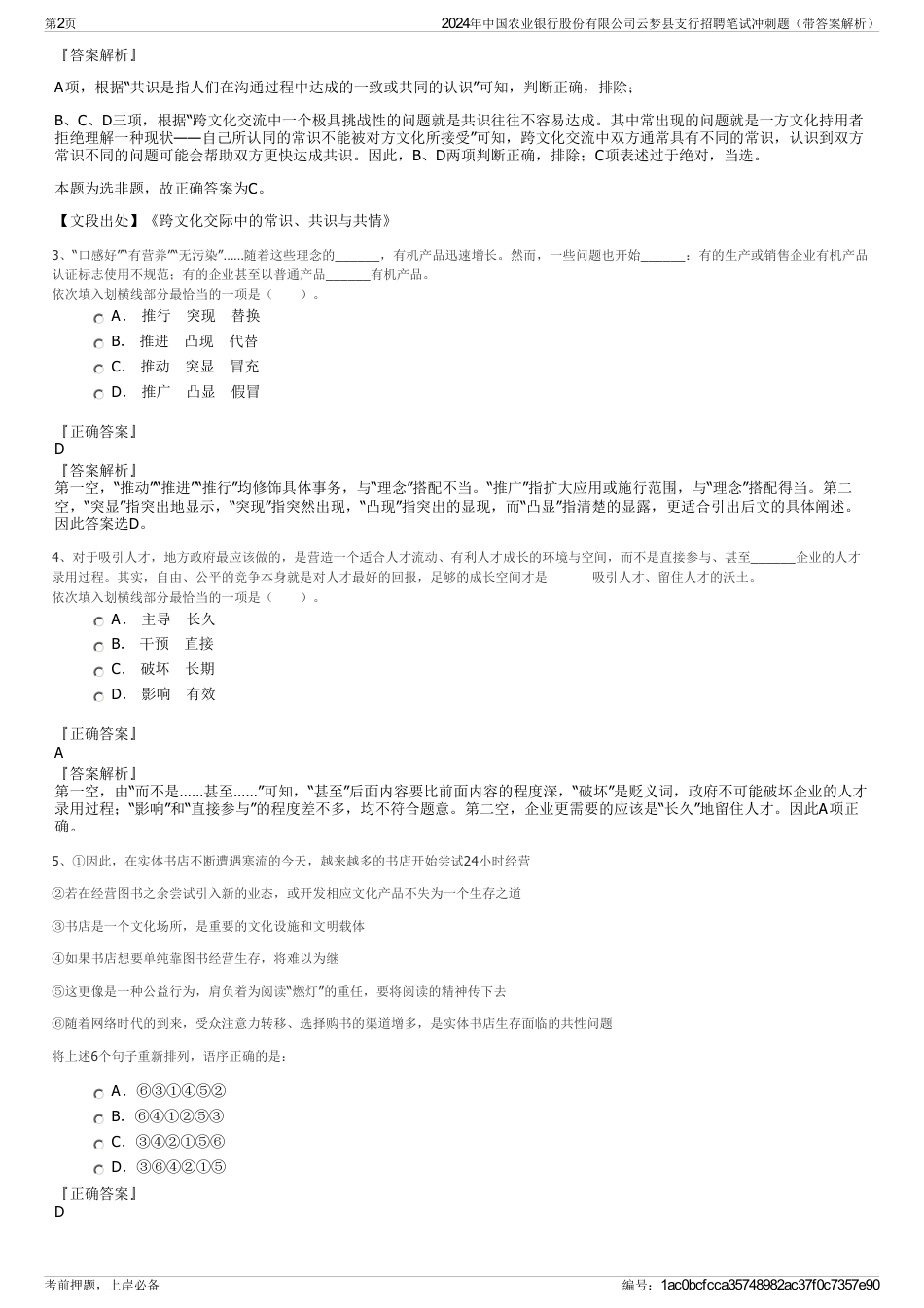 2024年中国农业银行股份有限公司云梦县支行招聘笔试冲刺题（带答案解析）_第2页