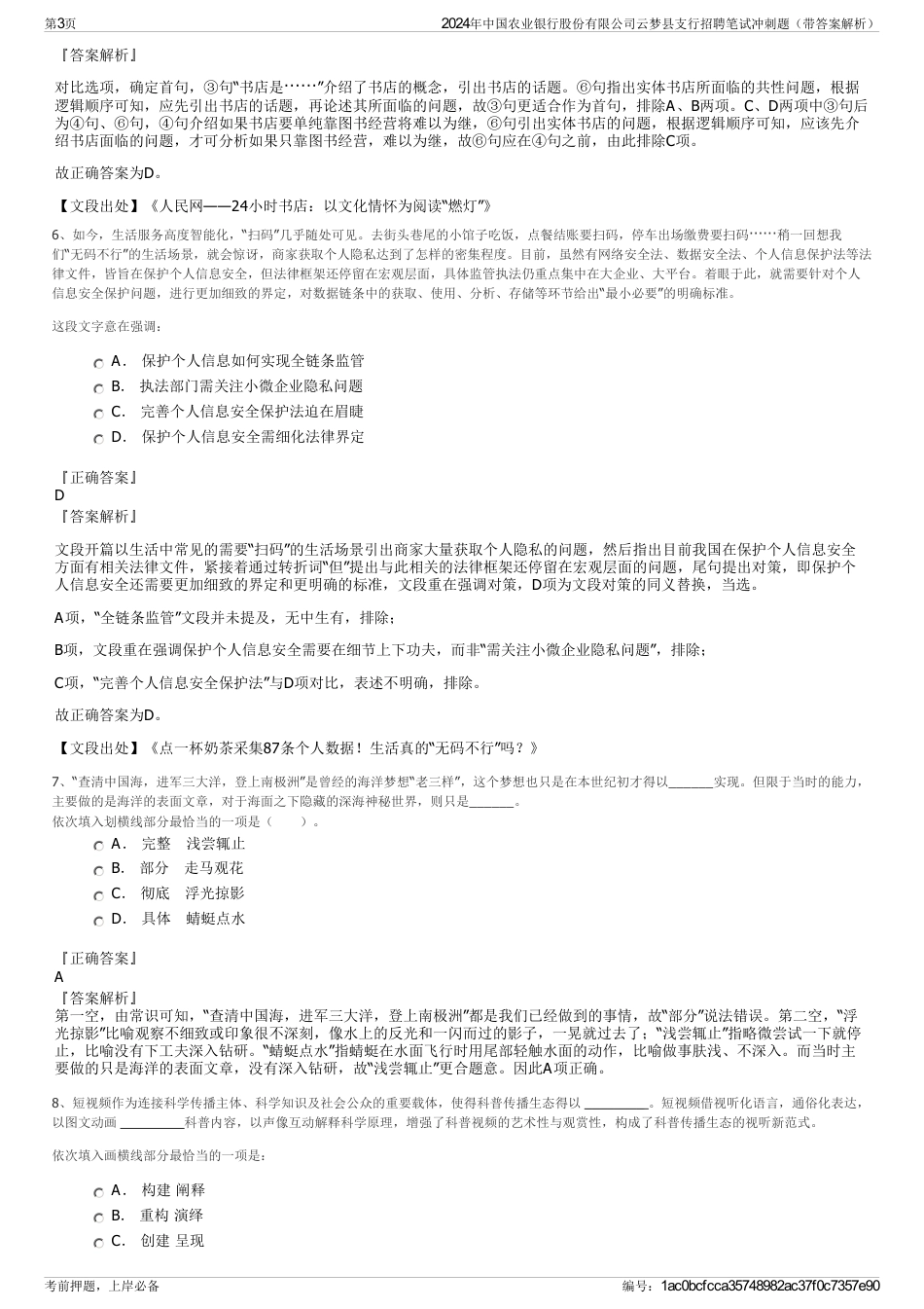 2024年中国农业银行股份有限公司云梦县支行招聘笔试冲刺题（带答案解析）_第3页