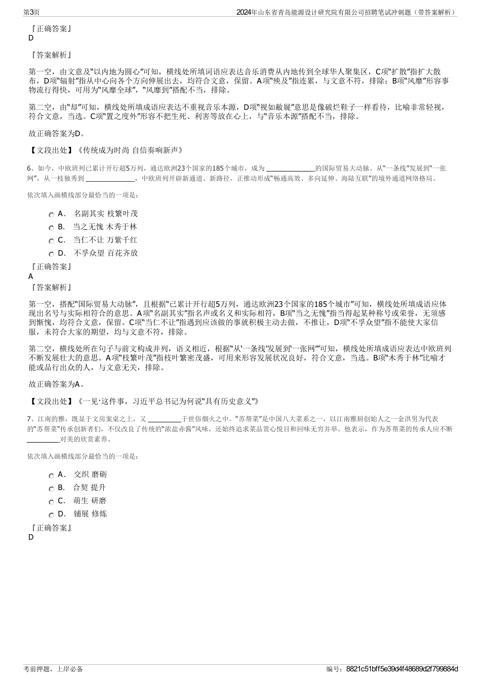 2024年山东省青岛能源设计研究院有限公司招聘笔试冲刺题（带答案解析）_第3页