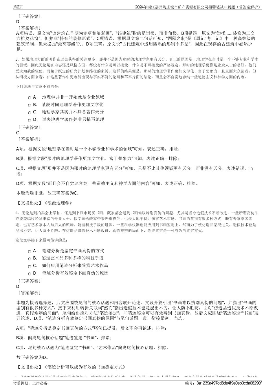 2024年浙江嘉兴陶庄城市矿产资源有限公司招聘笔试冲刺题（带答案解析）_第2页