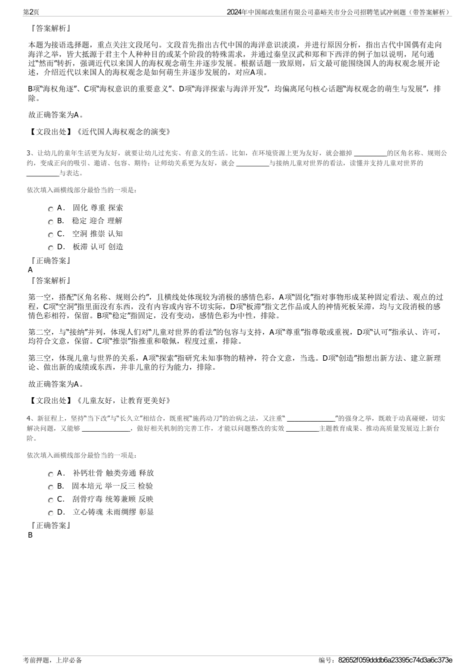 2024年中国邮政集团有限公司嘉峪关市分公司招聘笔试冲刺题（带答案解析）_第2页