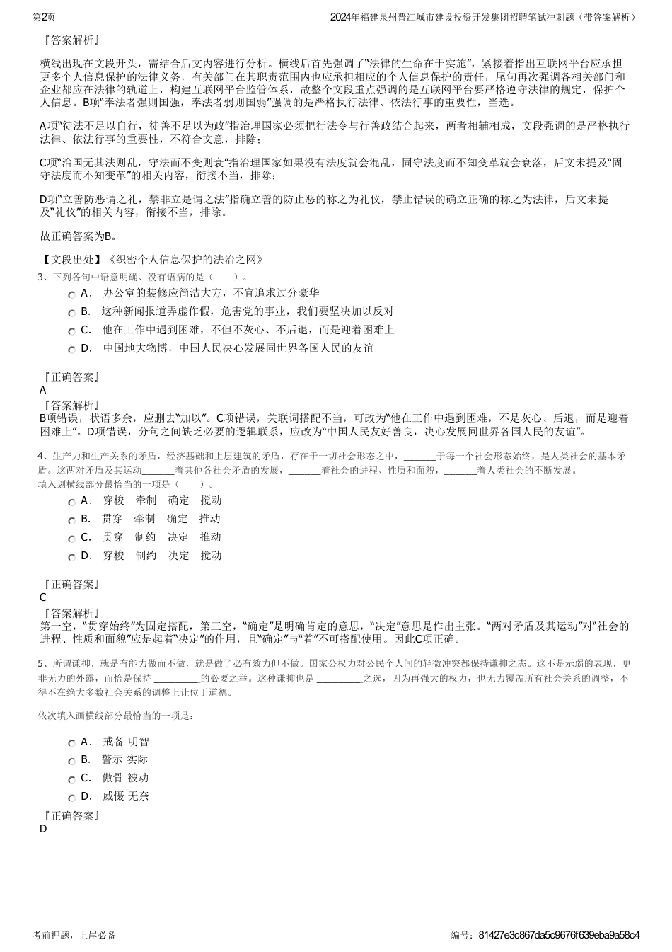 2024年福建泉州晋江城市建设投资开发集团招聘笔试冲刺题（带答案解析）_第2页