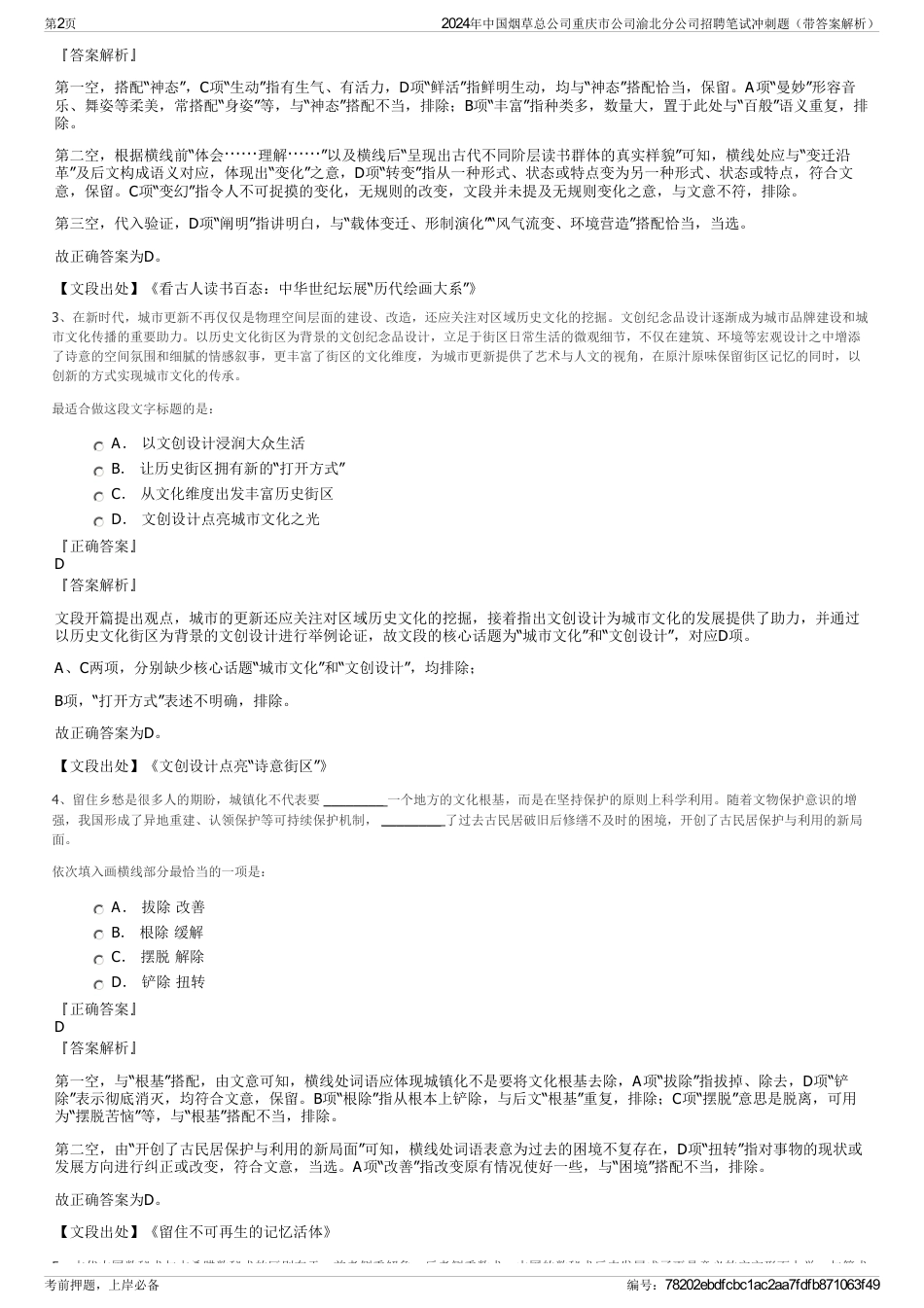 2024年中国烟草总公司重庆市公司渝北分公司招聘笔试冲刺题（带答案解析）_第2页