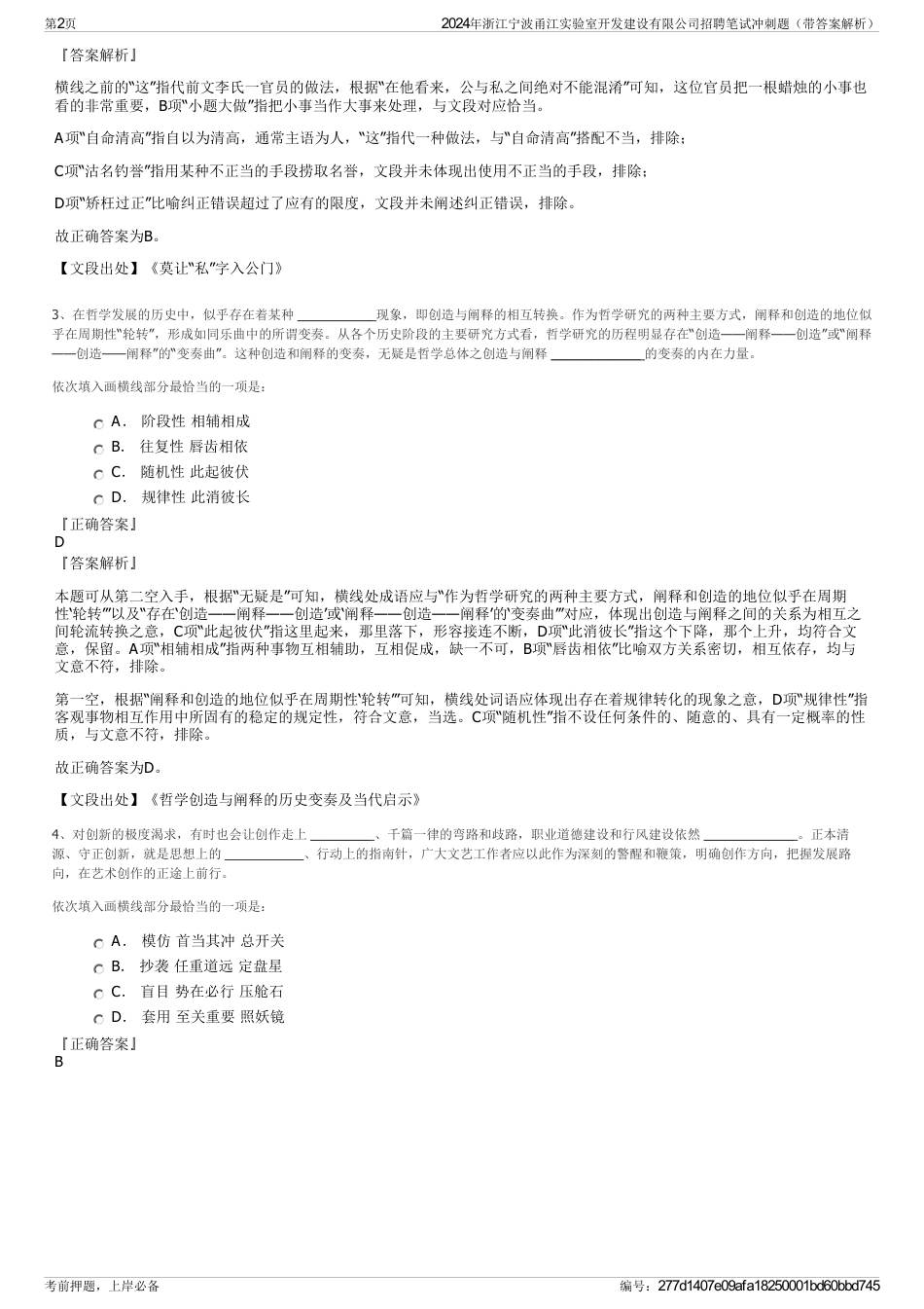2024年浙江宁波甬江实验室开发建设有限公司招聘笔试冲刺题（带答案解析）_第2页