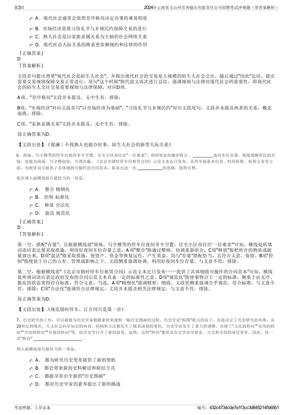 2024年云南省文山州劳务输出有限责任公司招聘笔试冲刺题（带答案解析）_第3页