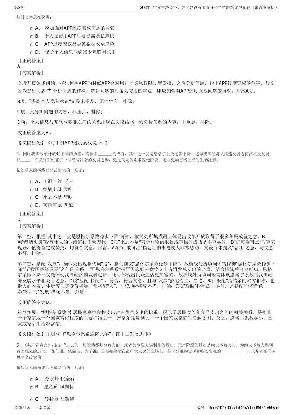 2024年宁安古塔经济开发区建设有限责任公司招聘笔试冲刺题（带答案解析）_第2页