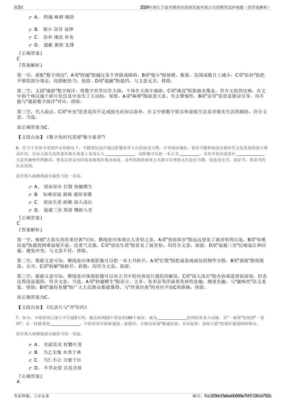 2024年浙江宁波市鄞州区招商发展有限公司招聘笔试冲刺题（带答案解析）_第3页