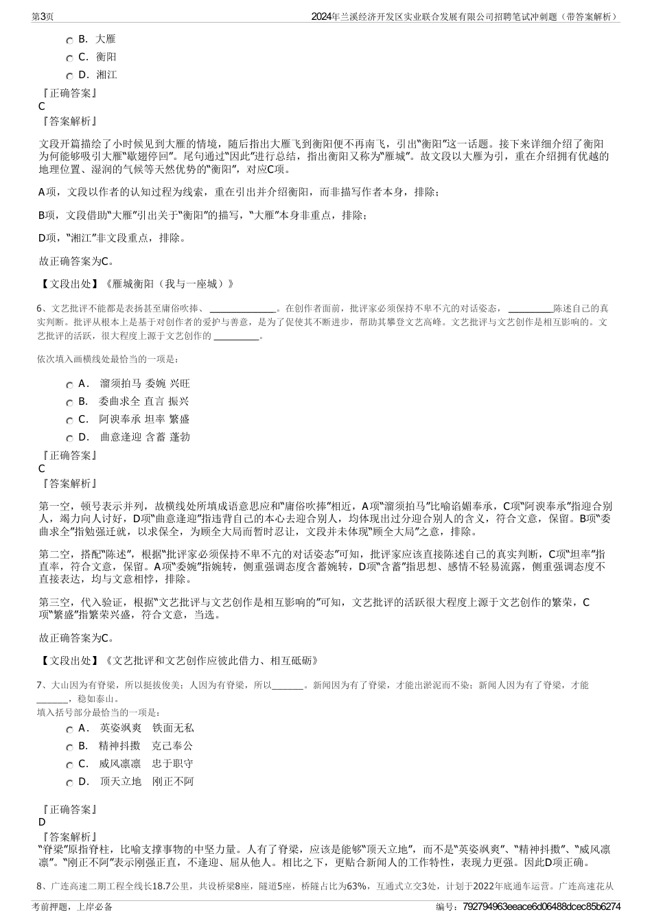 2024年兰溪经济开发区实业联合发展有限公司招聘笔试冲刺题（带答案解析）_第3页