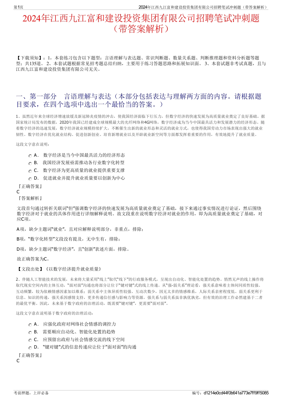 2024年江西九江富和建设投资集团有限公司招聘笔试冲刺题（带答案解析）_第1页