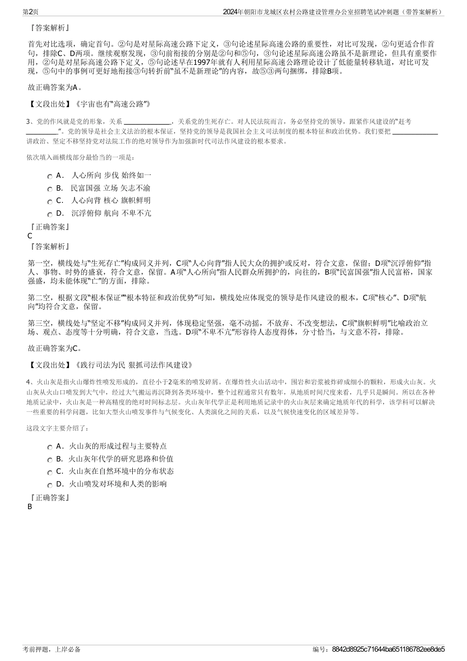 2024年朝阳市龙城区农村公路建设管理办公室招聘笔试冲刺题（带答案解析）_第2页