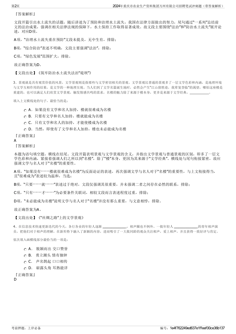 2024年重庆市农业生产资料集团万州有限公司招聘笔试冲刺题（带答案解析）_第2页