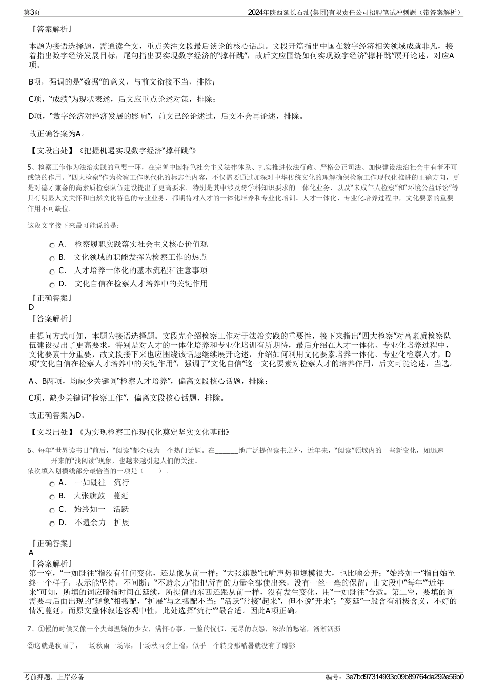 2024年陕西延长石油(集团)有限责任公司招聘笔试冲刺题（带答案解析）_第3页