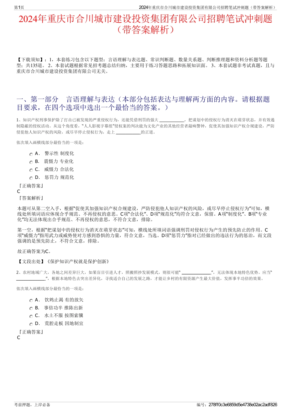 2024年重庆市合川城市建设投资集团有限公司招聘笔试冲刺题（带答案解析）_第1页