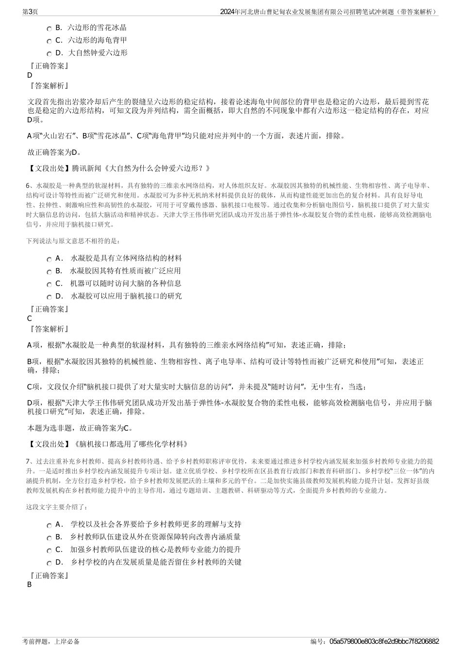 2024年河北唐山曹妃甸农业发展集团有限公司招聘笔试冲刺题（带答案解析）_第3页