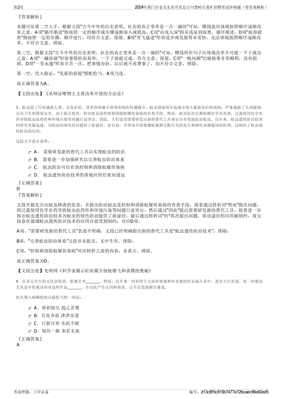 2024年荆门市金宝实业开发总公司楚岭石膏矿招聘笔试冲刺题（带答案解析）_第2页