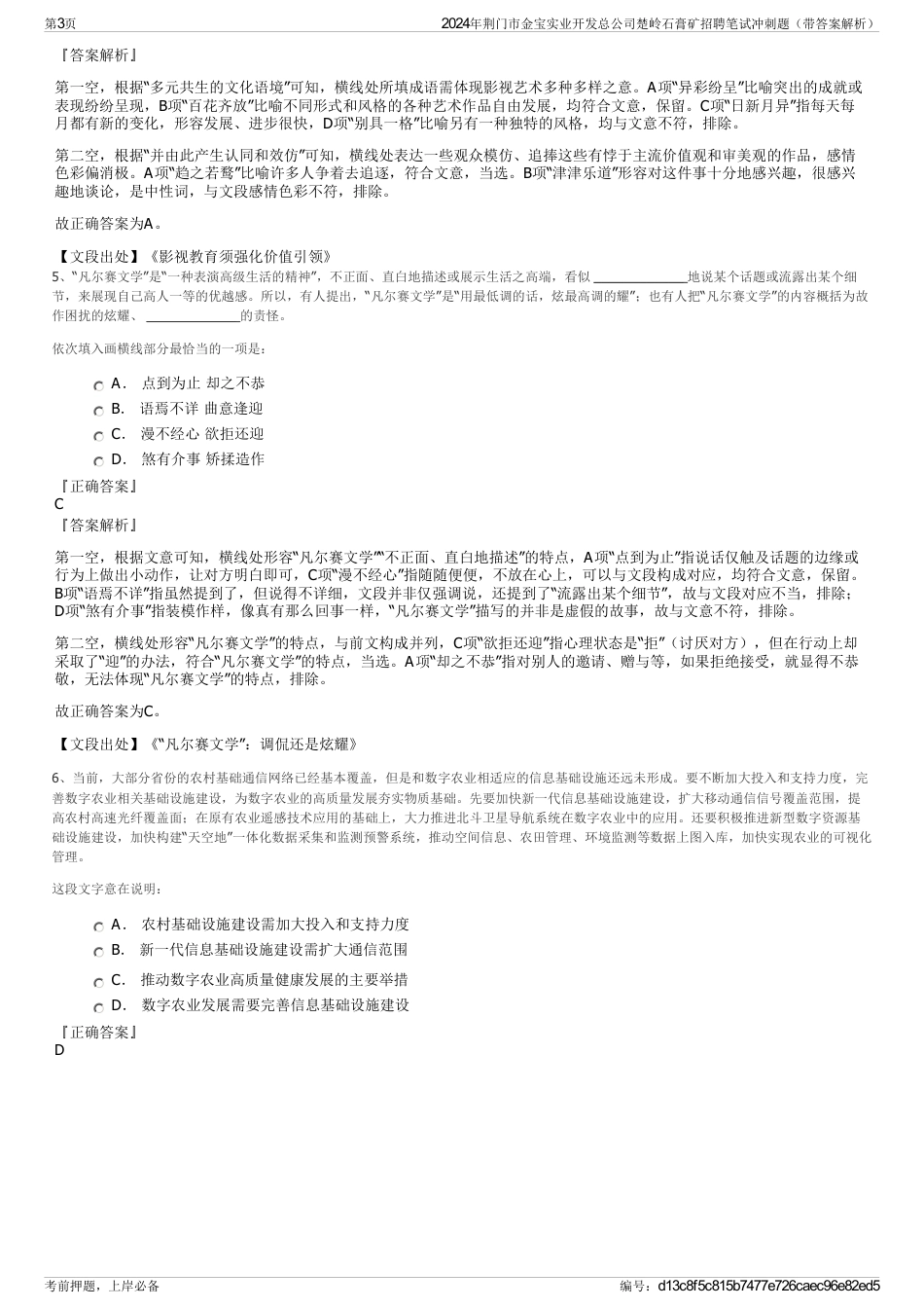 2024年荆门市金宝实业开发总公司楚岭石膏矿招聘笔试冲刺题（带答案解析）_第3页