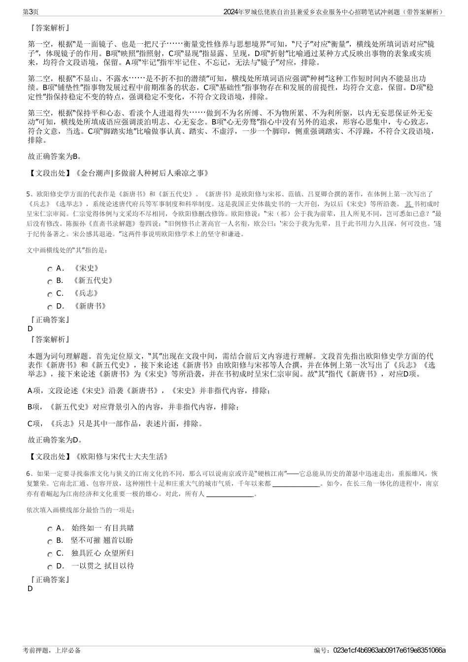 2024年罗城仫佬族自治县兼爱乡农业服务中心招聘笔试冲刺题（带答案解析）_第3页