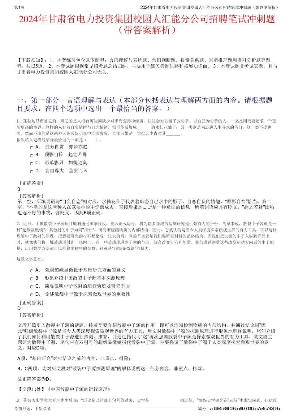 2024年甘肃省电力投资集团校园人汇能分公司招聘笔试冲刺题（带答案解析）_第1页