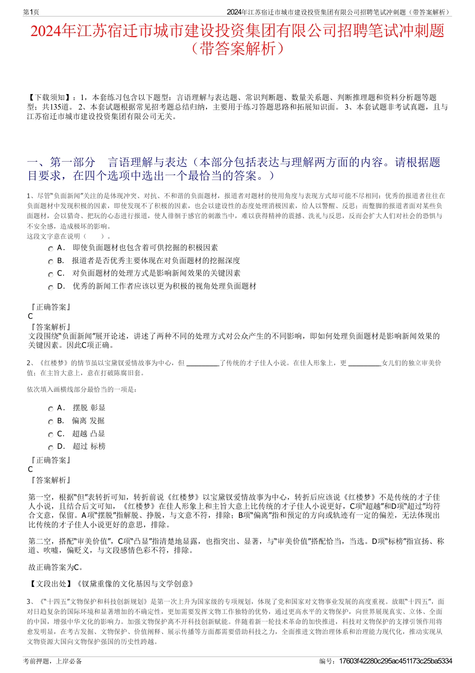 2024年江苏宿迁市城市建设投资集团有限公司招聘笔试冲刺题（带答案解析）_第1页