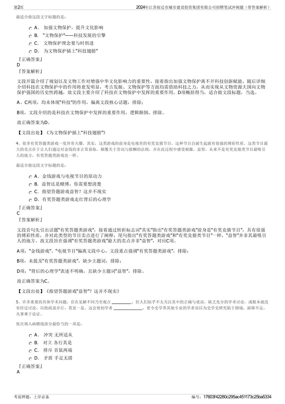 2024年江苏宿迁市城市建设投资集团有限公司招聘笔试冲刺题（带答案解析）_第2页