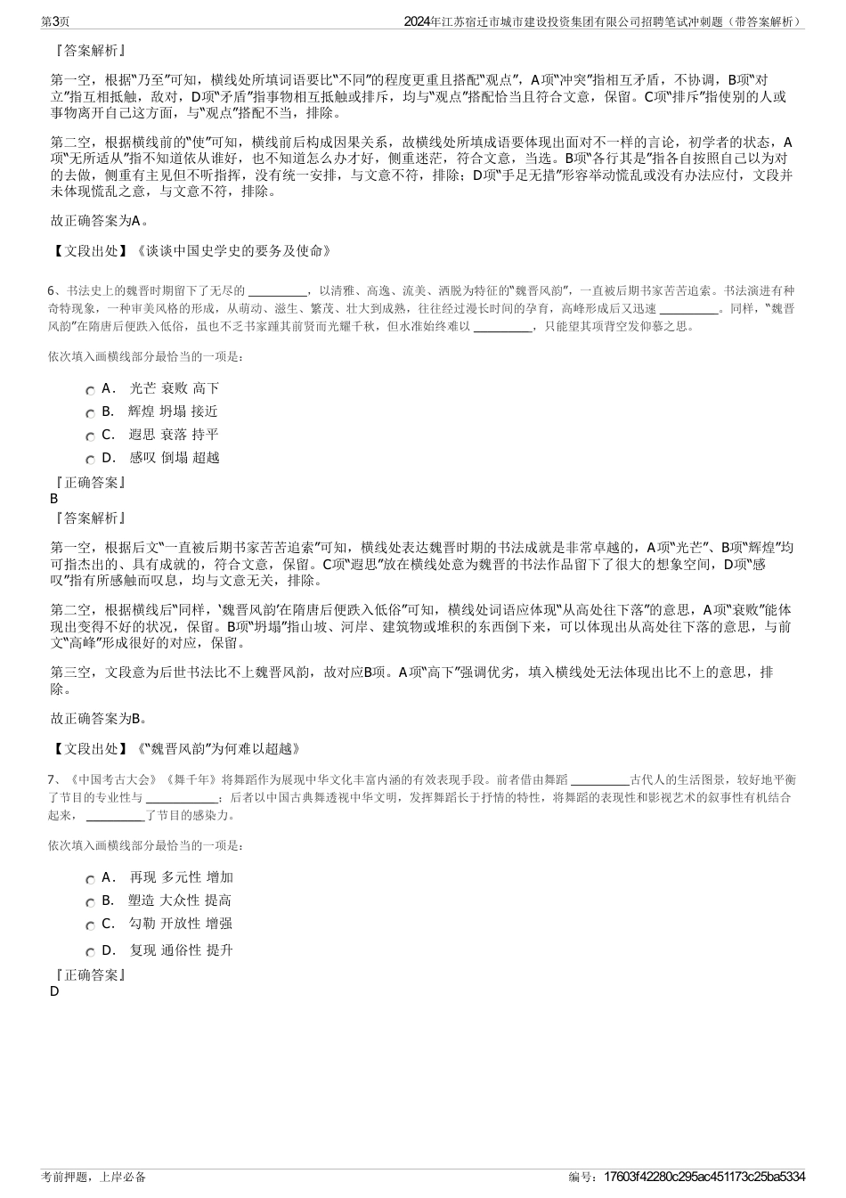 2024年江苏宿迁市城市建设投资集团有限公司招聘笔试冲刺题（带答案解析）_第3页