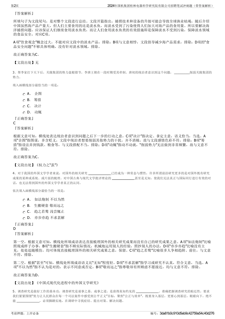 2024年国机集团桂林电器科学研究院有限公司招聘笔试冲刺题（带答案解析）_第2页