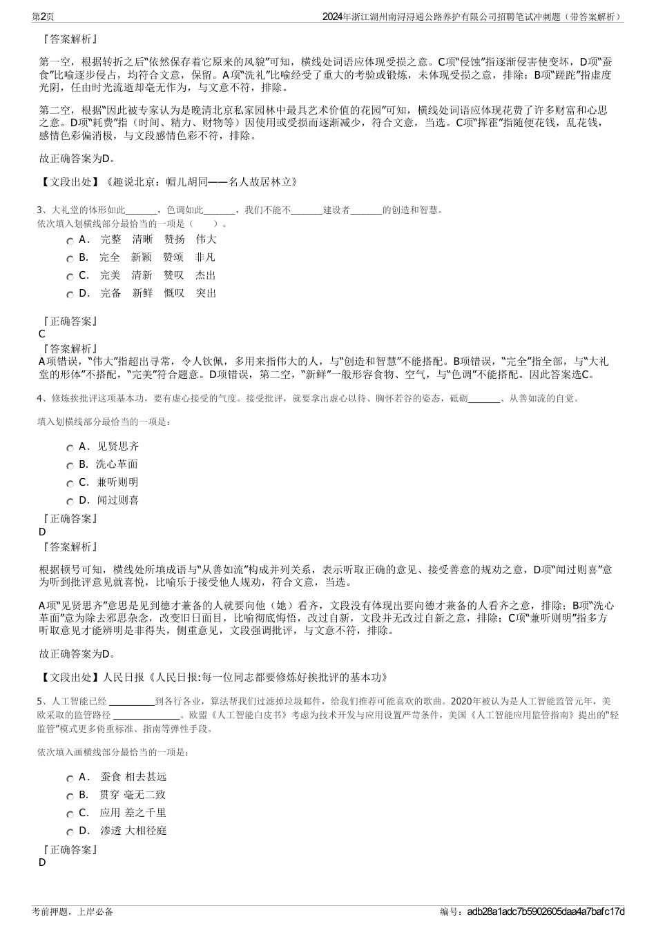 2024年浙江湖州南浔浔通公路养护有限公司招聘笔试冲刺题（带答案解析）_第2页