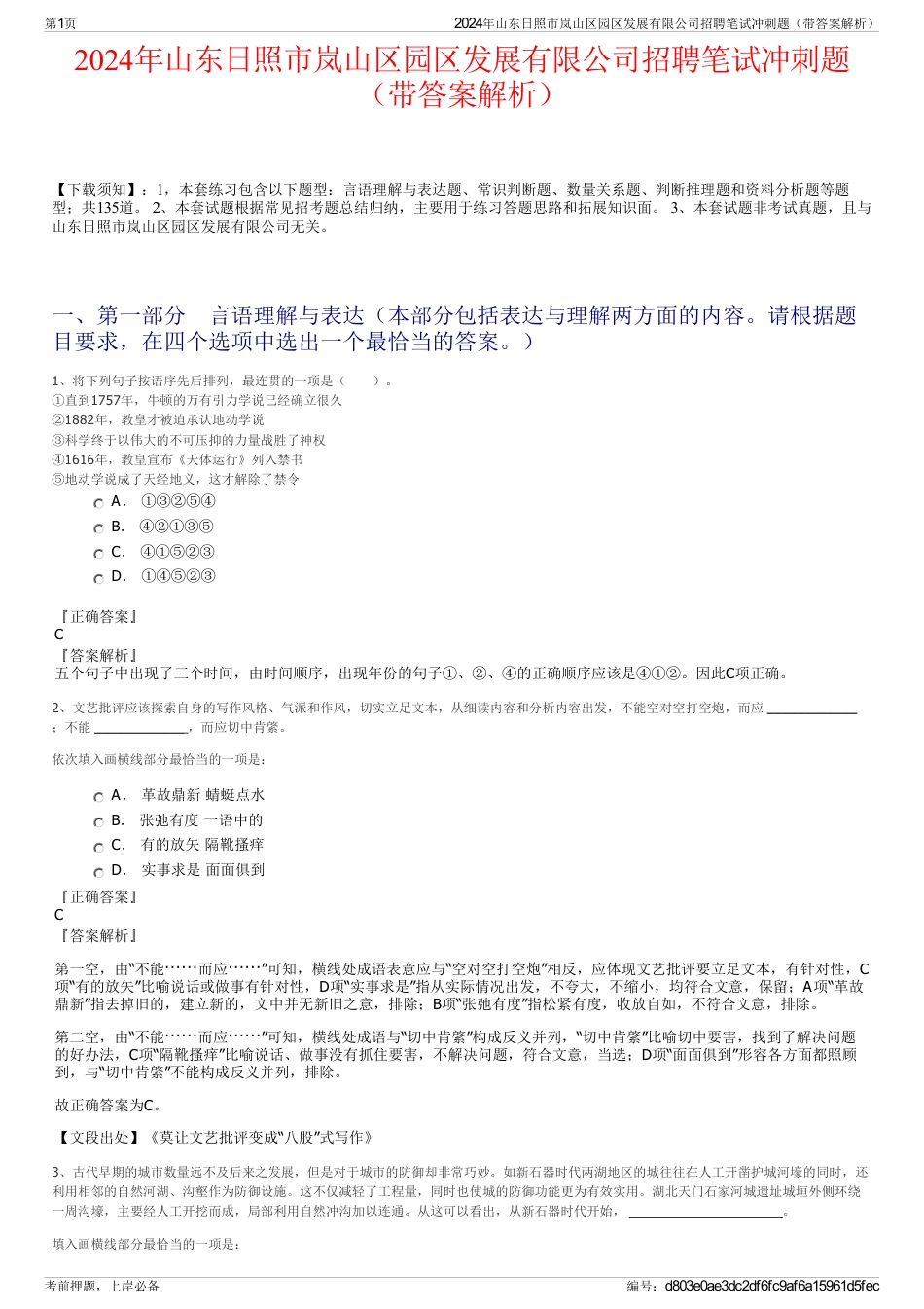 2024年山东日照市岚山区园区发展有限公司招聘笔试冲刺题（带答案解析）_第1页