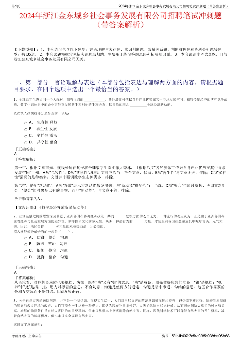 2024年浙江金东城乡社会事务发展有限公司招聘笔试冲刺题（带答案解析）_第1页