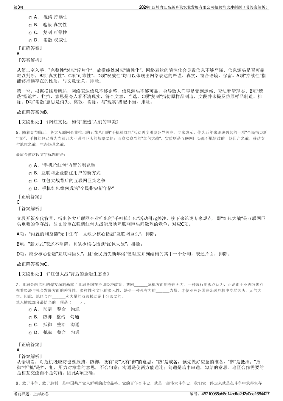 2024年四川内江高新乡聚农业发展有限公司招聘笔试冲刺题（带答案解析）_第3页