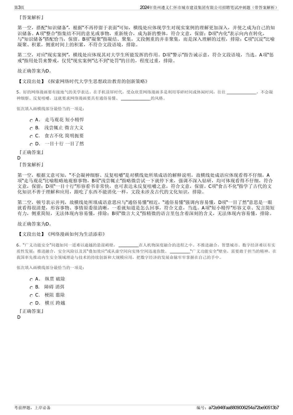 2024年贵州遵义仁怀市城市建设集团有限公司招聘笔试冲刺题（带答案解析）_第3页