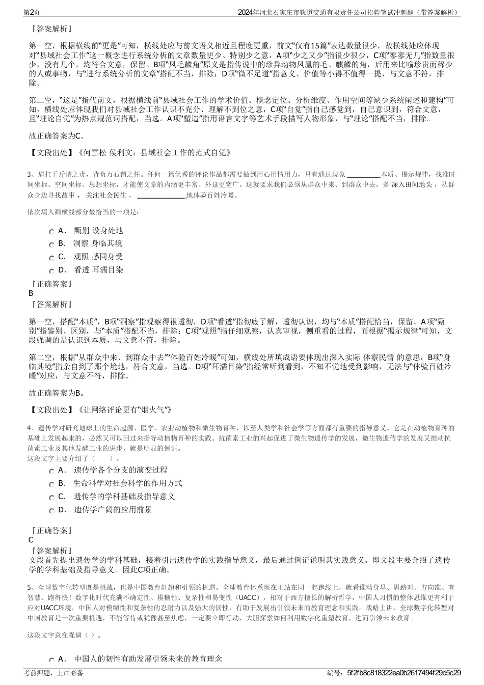 2024年河北石家庄市轨道交通有限责任公司招聘笔试冲刺题（带答案解析）_第2页