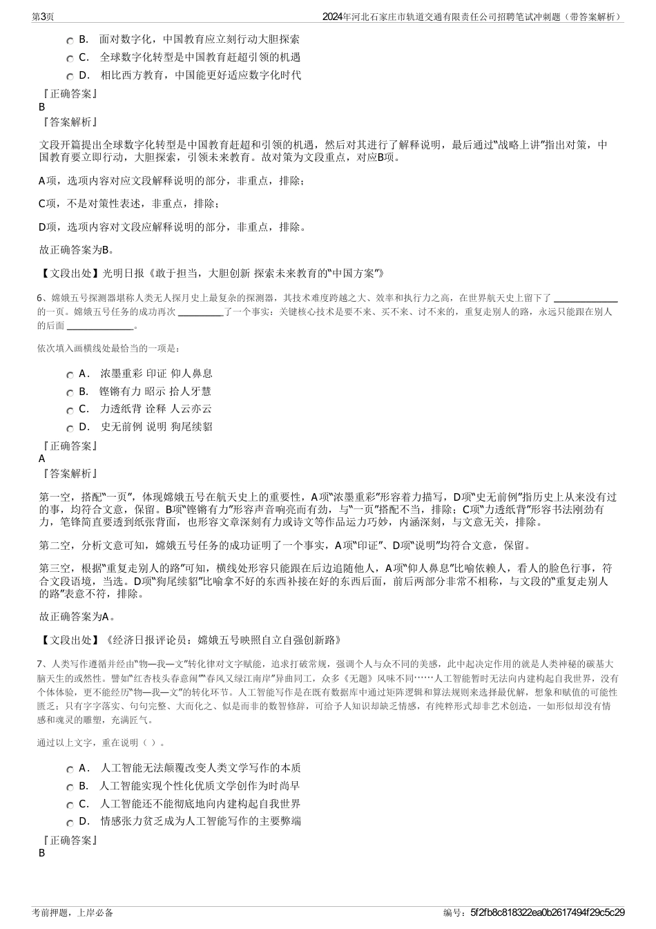 2024年河北石家庄市轨道交通有限责任公司招聘笔试冲刺题（带答案解析）_第3页