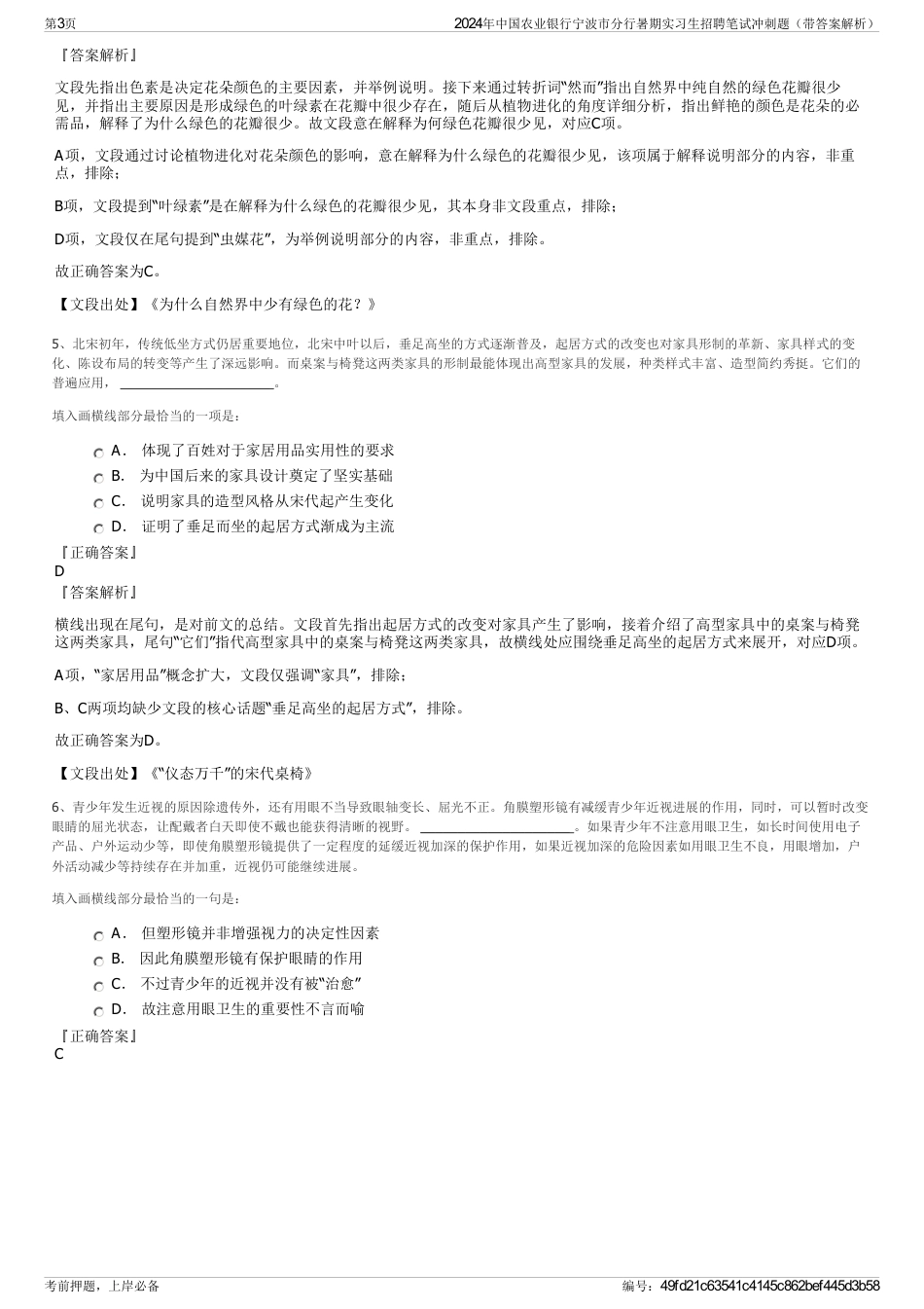 2024年中国农业银行宁波市分行暑期实习生招聘笔试冲刺题（带答案解析）_第3页
