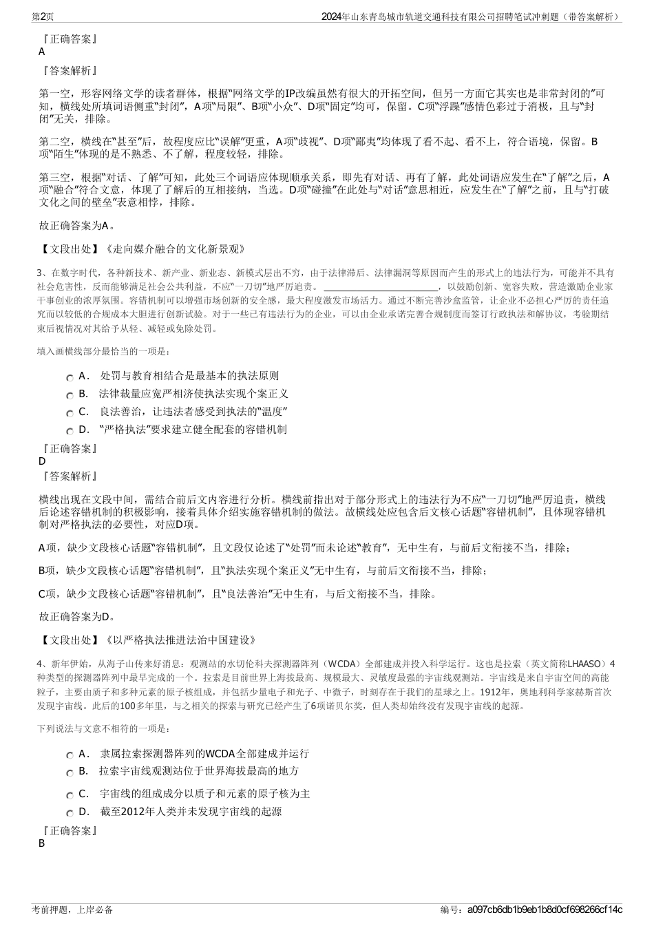 2024年山东青岛城市轨道交通科技有限公司招聘笔试冲刺题（带答案解析）_第2页