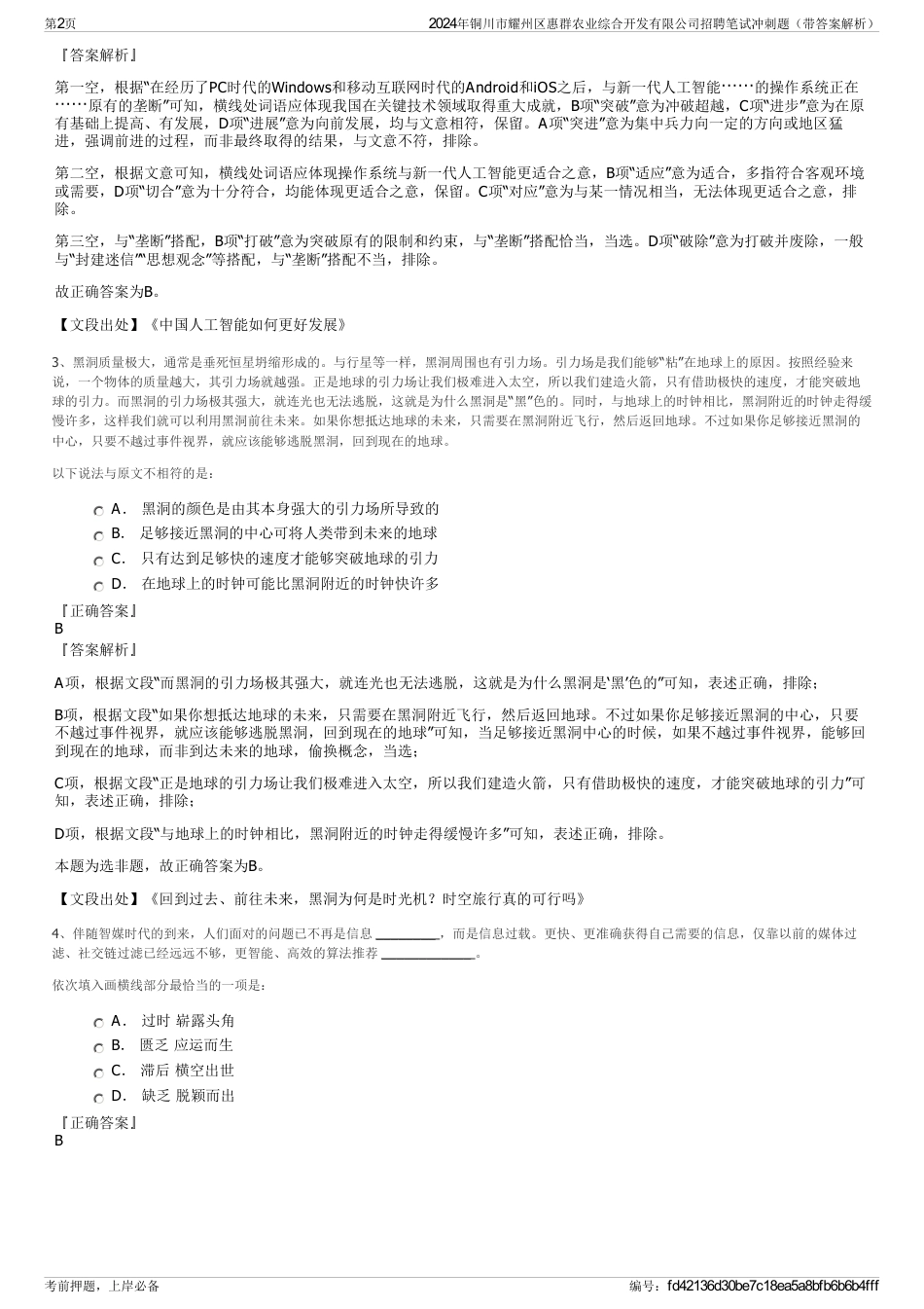 2024年铜川市耀州区惠群农业综合开发有限公司招聘笔试冲刺题（带答案解析）_第2页