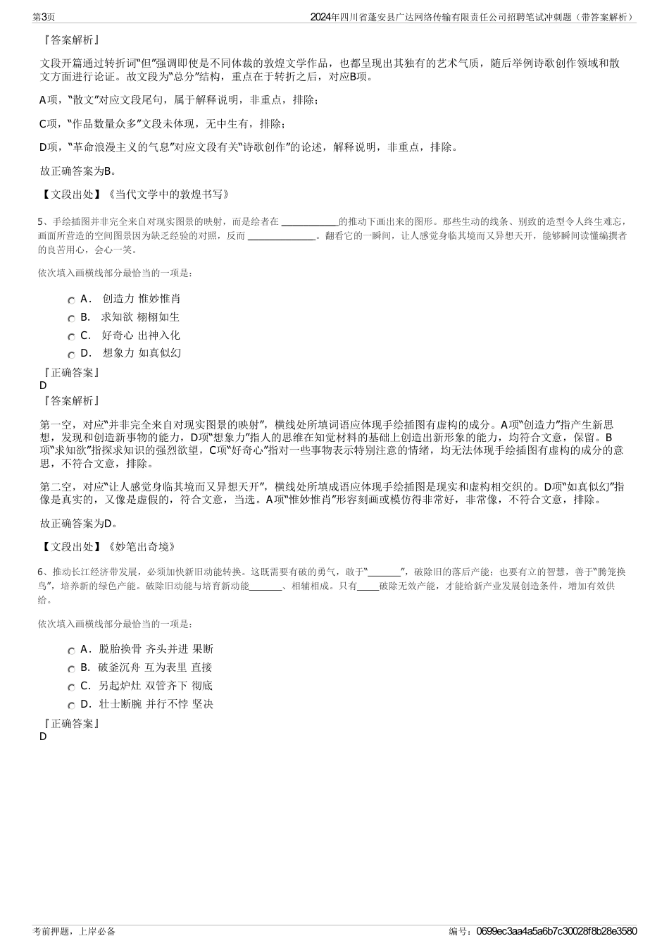 2024年四川省蓬安县广达网络传输有限责任公司招聘笔试冲刺题（带答案解析）_第3页