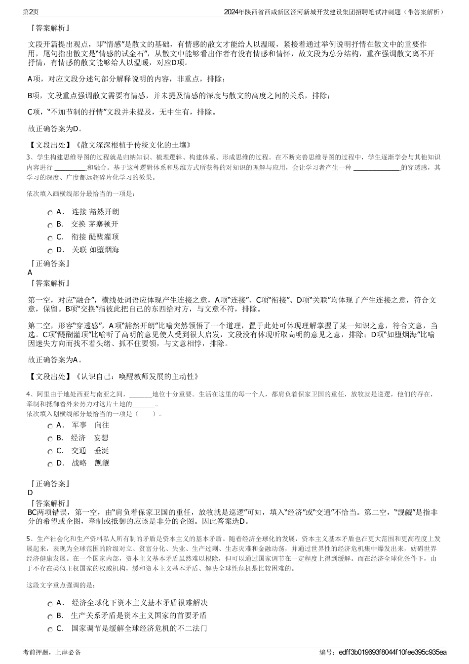 2024年陕西省西咸新区泾河新城开发建设集团招聘笔试冲刺题（带答案解析）_第2页