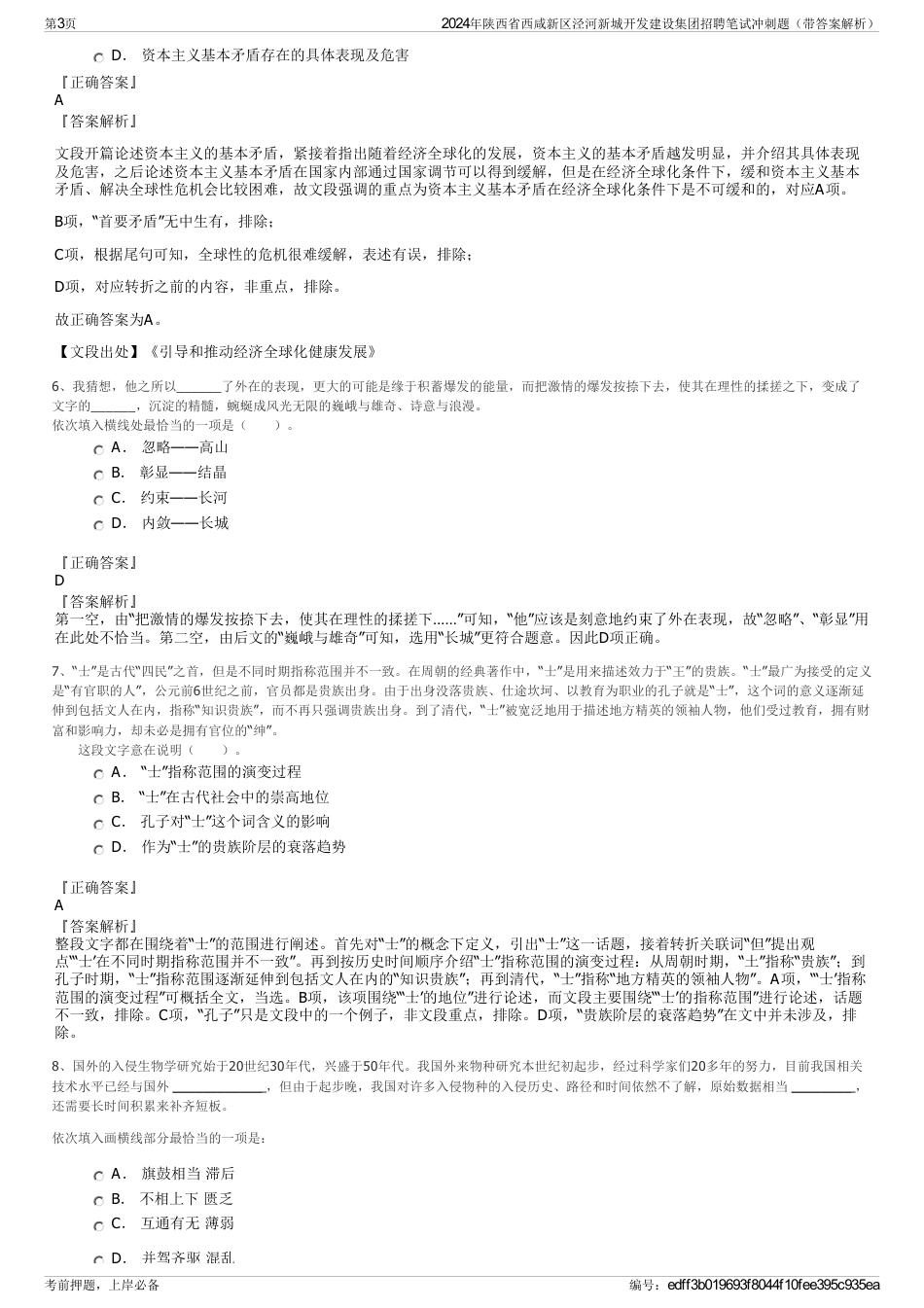 2024年陕西省西咸新区泾河新城开发建设集团招聘笔试冲刺题（带答案解析）_第3页