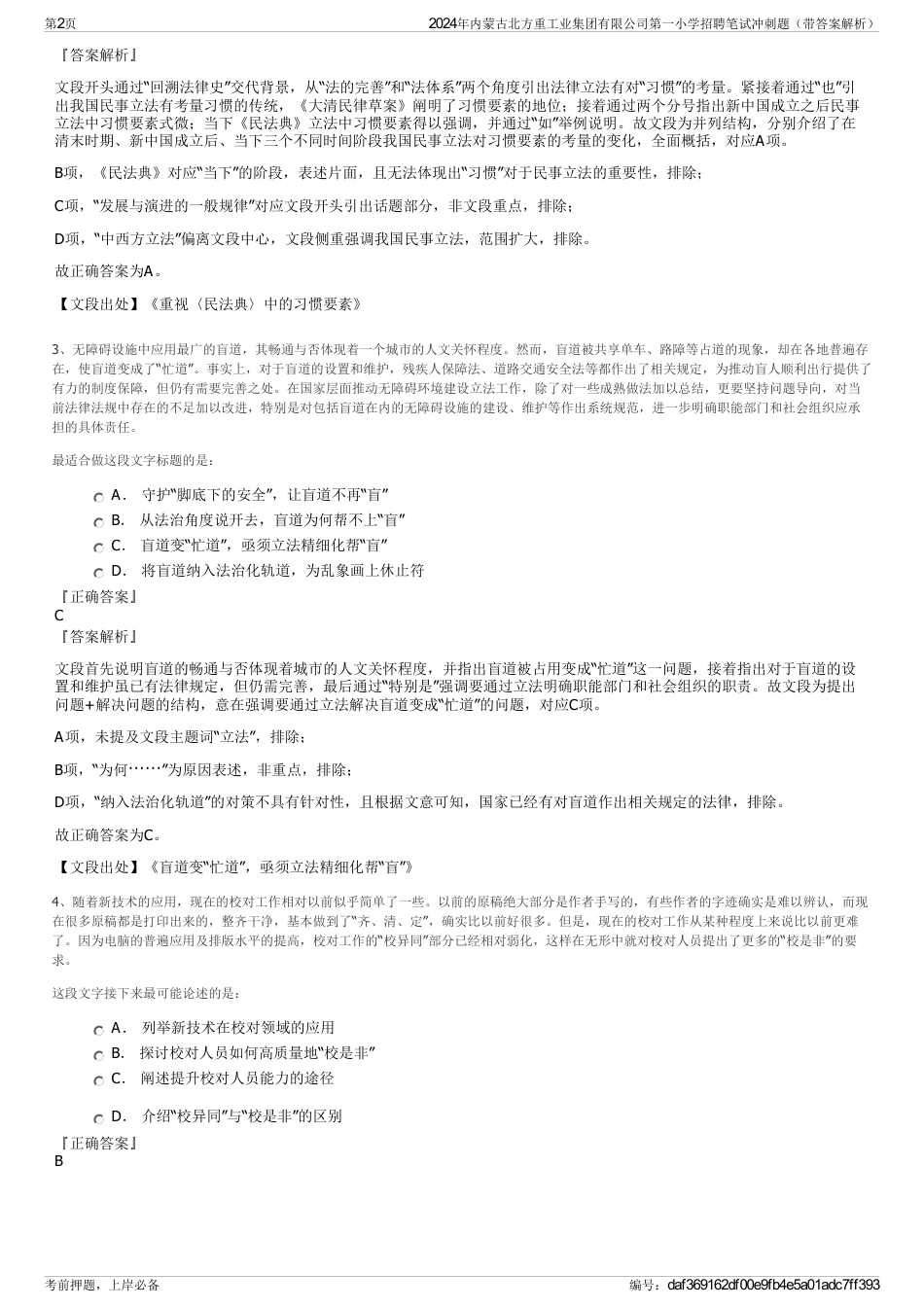 2024年内蒙古北方重工业集团有限公司第一小学招聘笔试冲刺题（带答案解析）_第2页