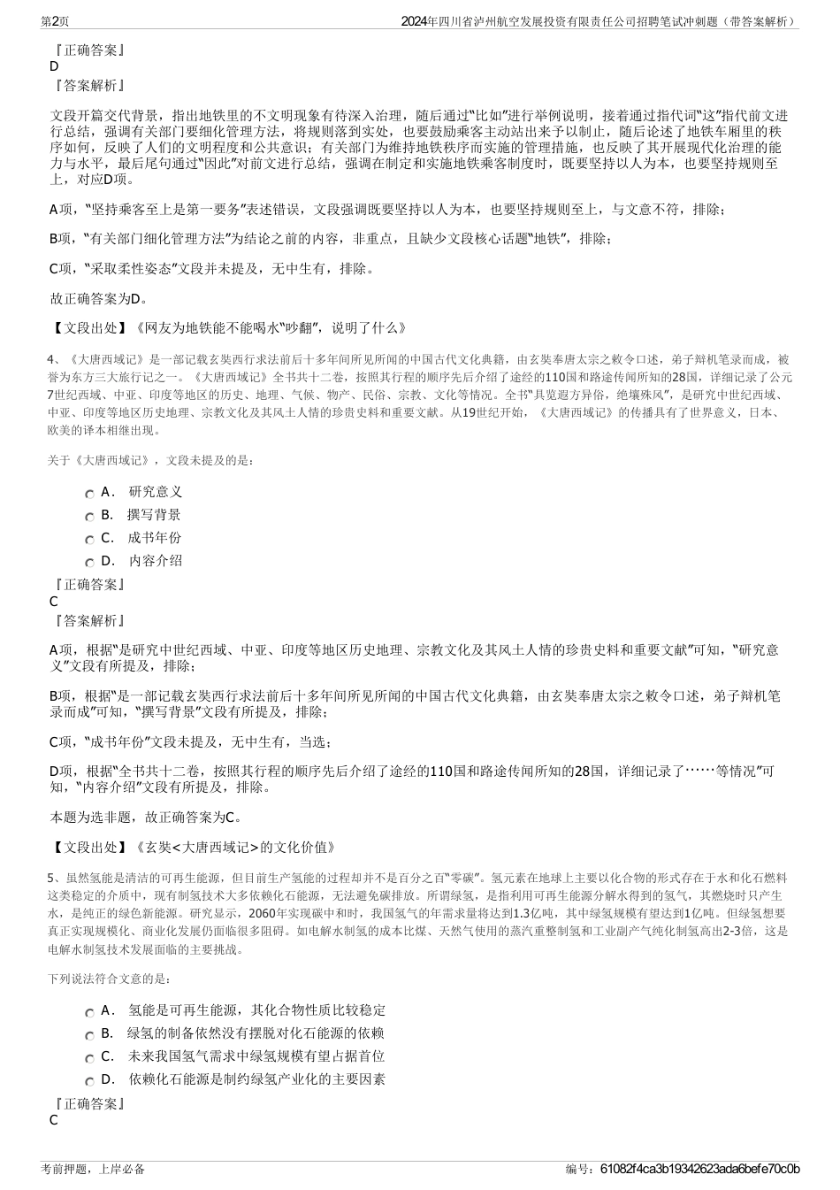 2024年四川省泸州航空发展投资有限责任公司招聘笔试冲刺题（带答案解析）_第2页