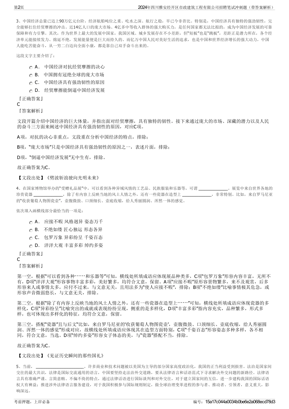 2024年四川雅安经开区市政建筑工程有限公司招聘笔试冲刺题（带答案解析）_第2页