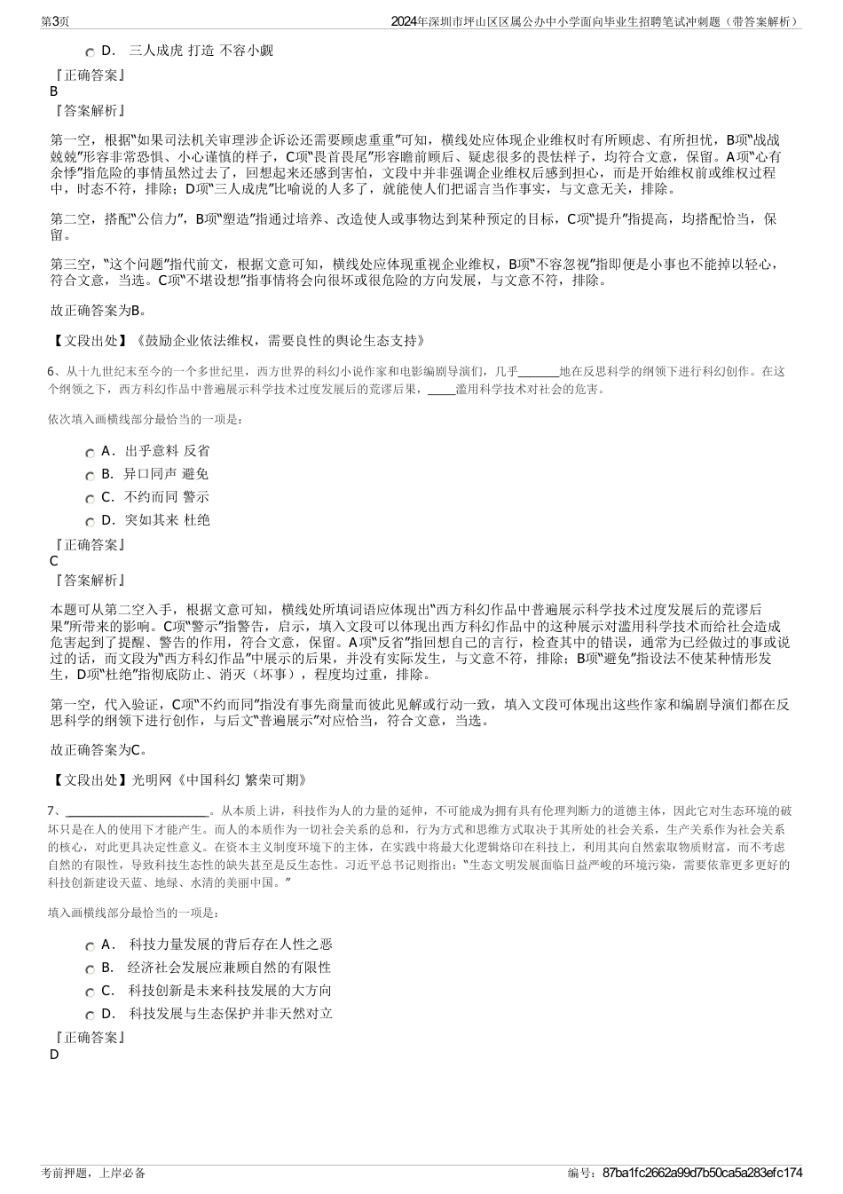 2024年深圳市坪山区区属公办中小学面向毕业生招聘笔试冲刺题（带答案解析）_第3页