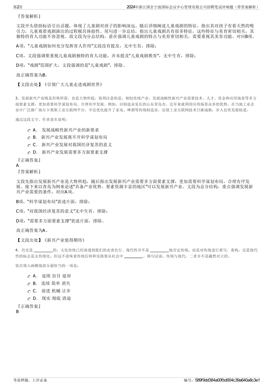 2024年浙江国企宁波国际会议中心管理有限公司招聘笔试冲刺题（带答案解析）_第2页