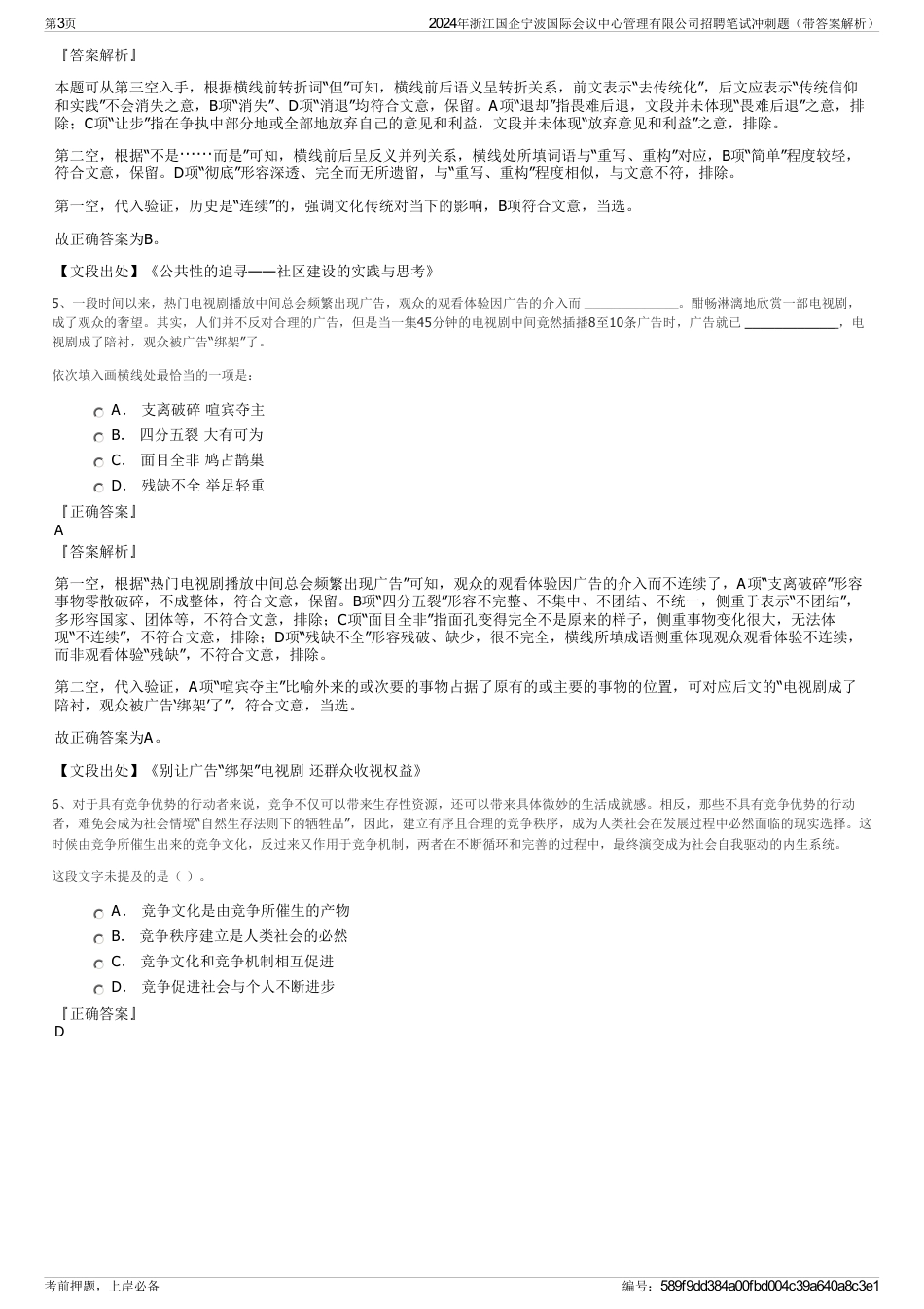 2024年浙江国企宁波国际会议中心管理有限公司招聘笔试冲刺题（带答案解析）_第3页